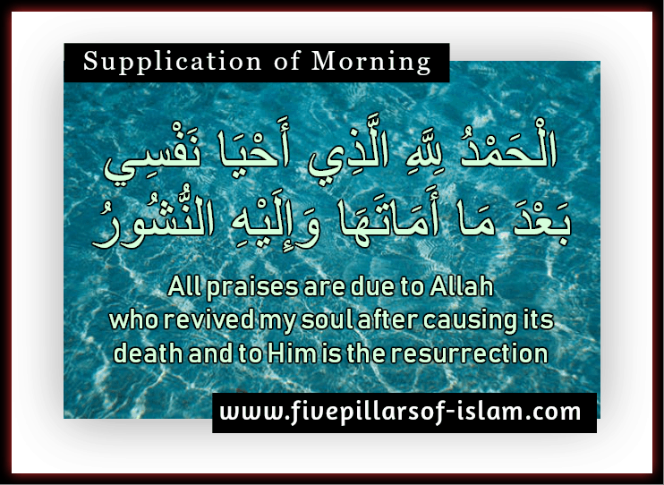 Supplication of Morning (Dua for Waking Up in Fajr)
