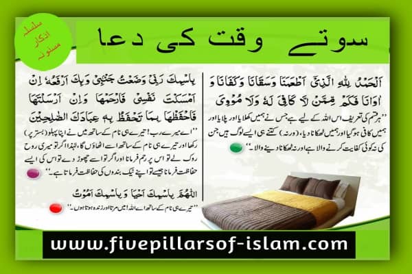 islamic image sleeping time supplication