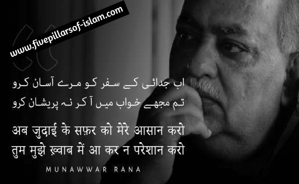 Munawwar_Rana_Urdu_Shayari